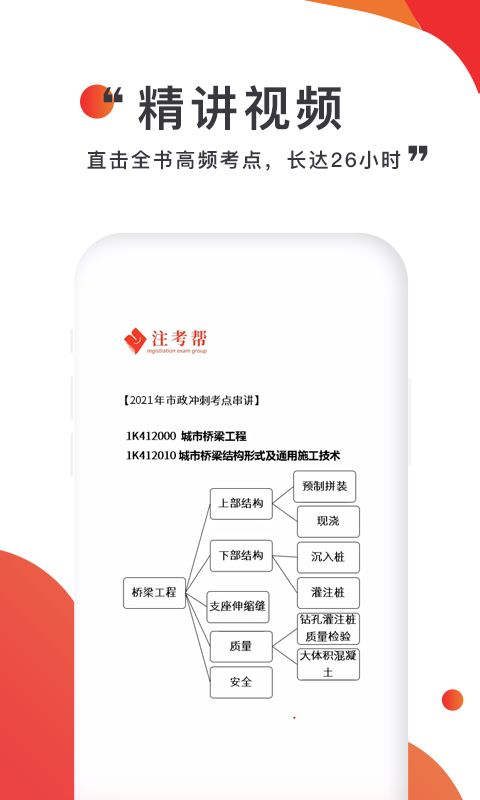 注考帮 注考帮截图