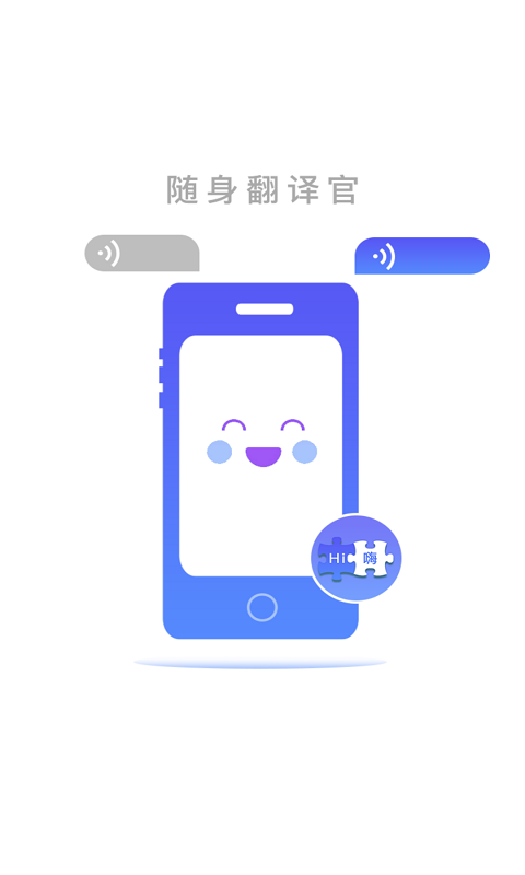 随身翻译官 随身翻译官截图