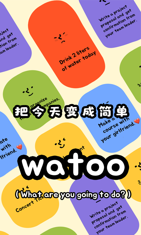 Watoo Watoo截图