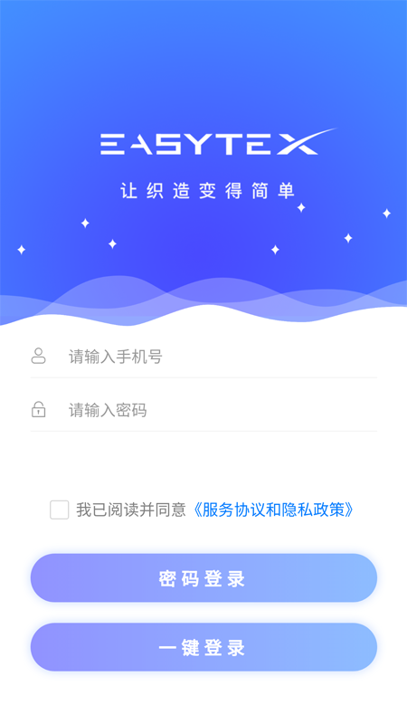 大圆机生产助手 大圆机生产助手截图
