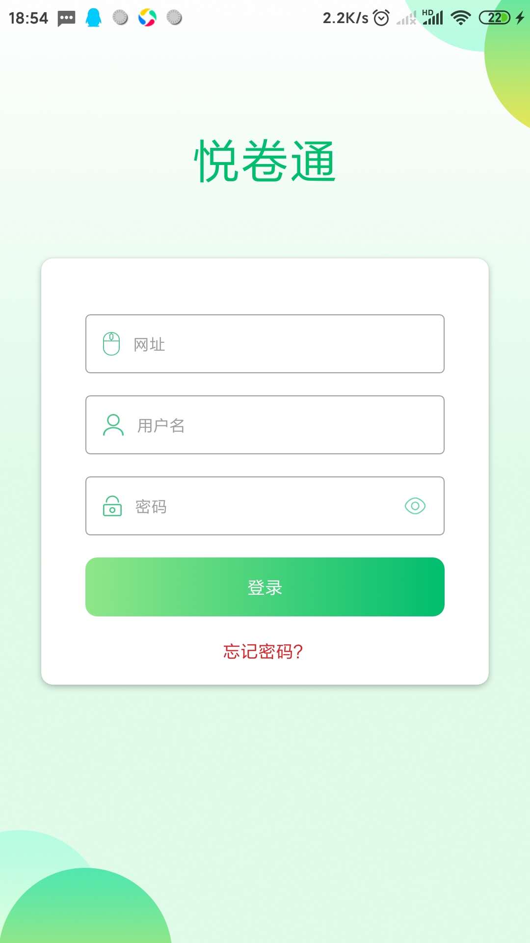 悦卷通 悦卷通截图