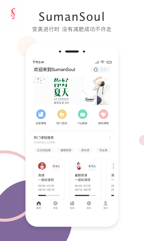 SumanSoul SumanSoul截图