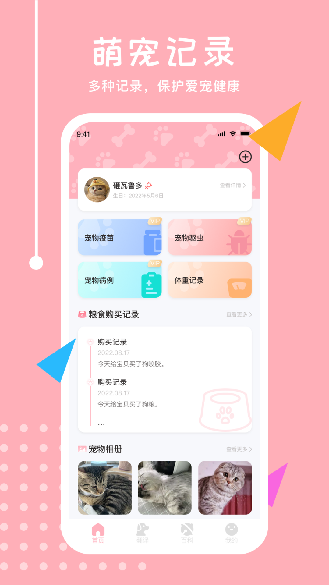 宠物交流器 宠物交流器截图