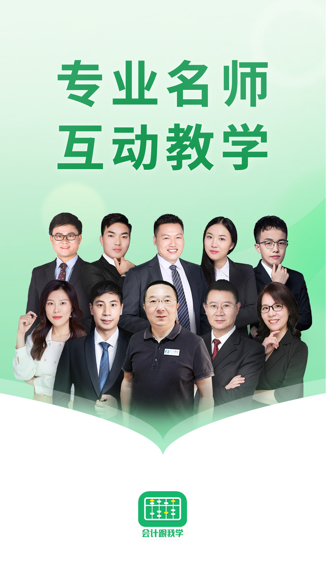 会计跟我学 会计跟我学截图