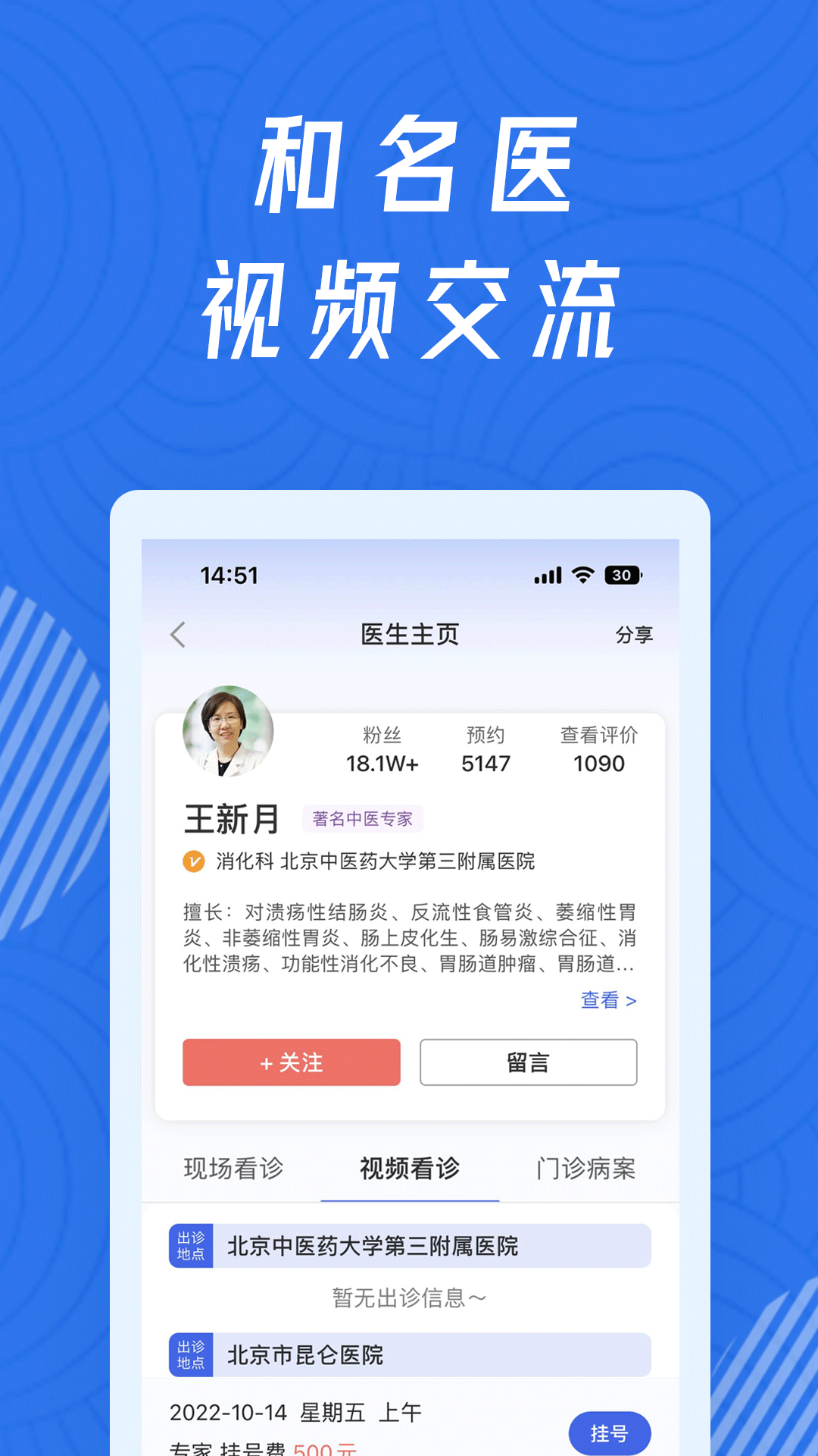 看名医 看名医截图