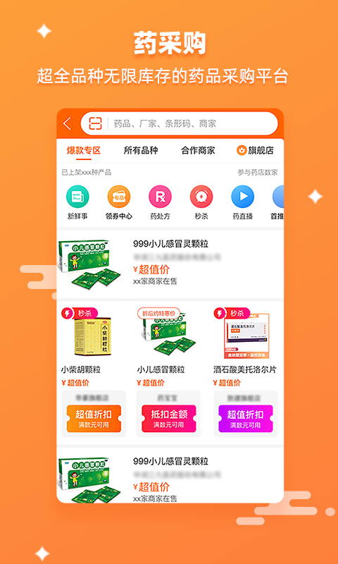 药师帮 药师帮截图