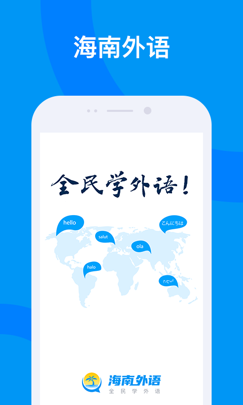 海南外语截图