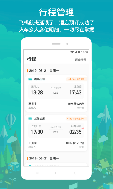 国网商旅云 国网商旅云截图