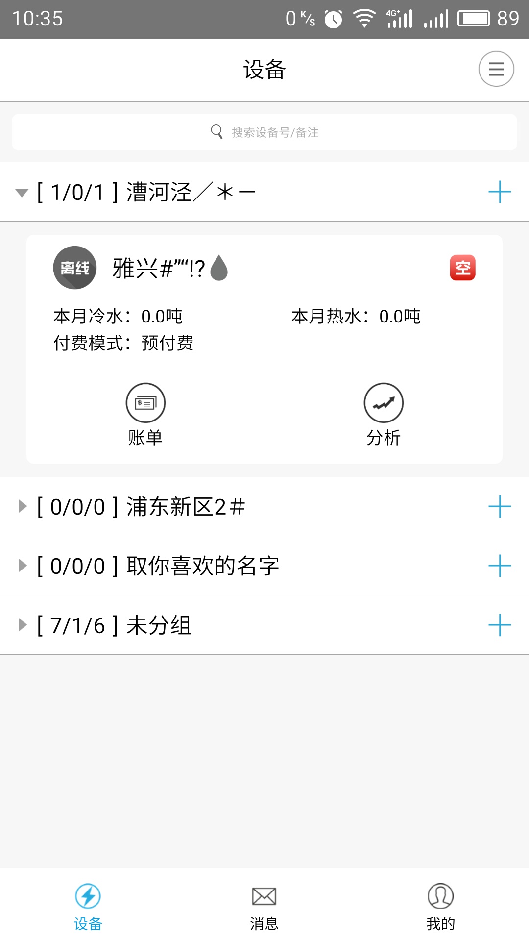 云控电表 云控电表截图
