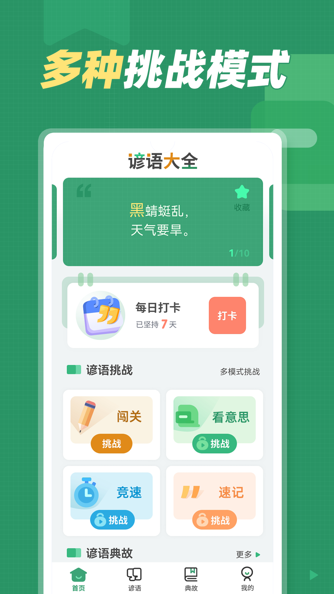 谚语大全 谚语大全截图