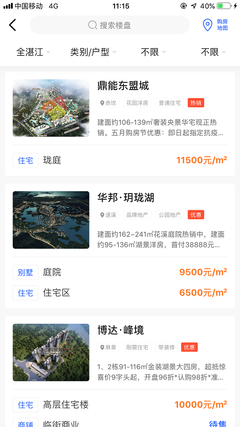 湛江购房网 湛江购房网截图
