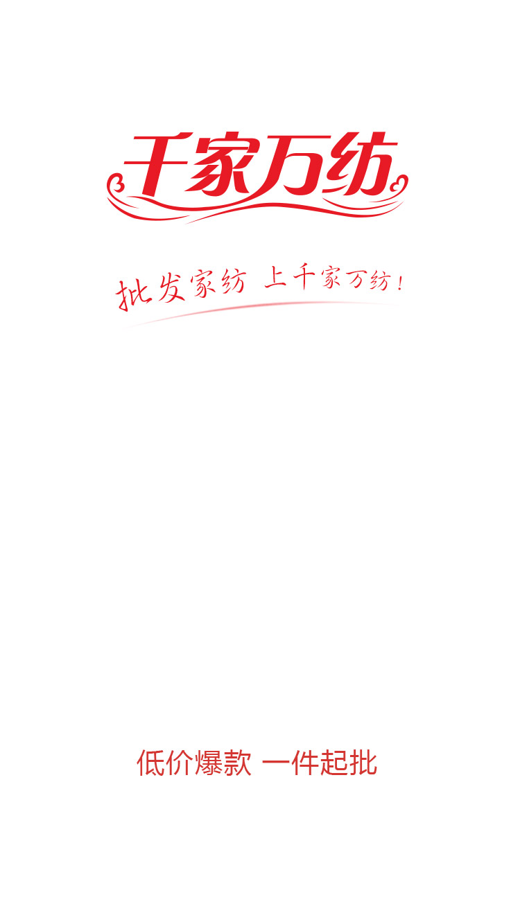 千家万纺截图