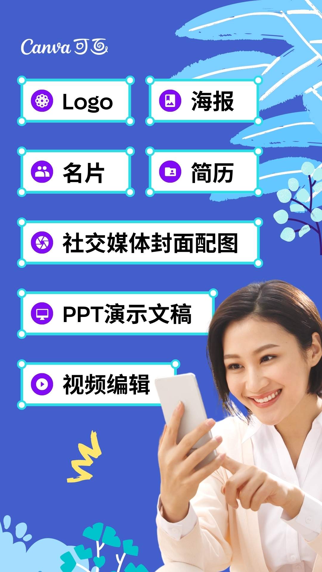 Canva可画图片编辑设计 Canva可画图片编辑设计截图