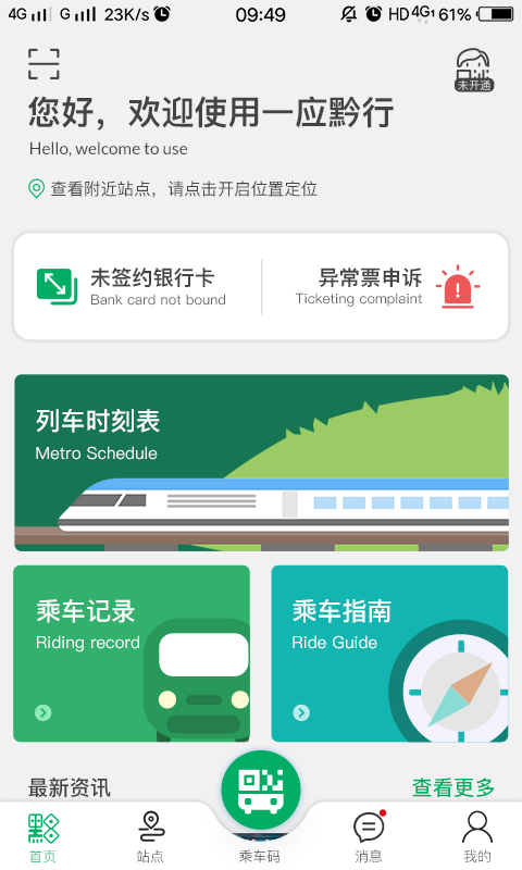 一应黔行 一应黔行截图