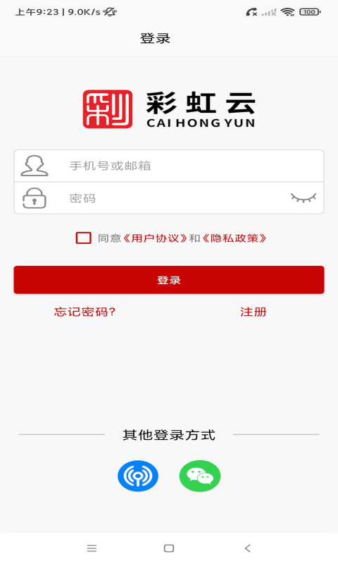 彩虹云 彩虹云截图