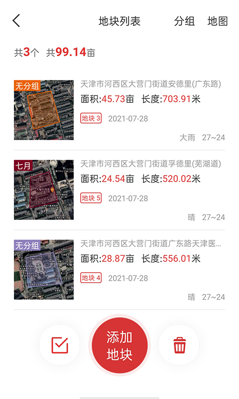 测亩易 测亩易截图