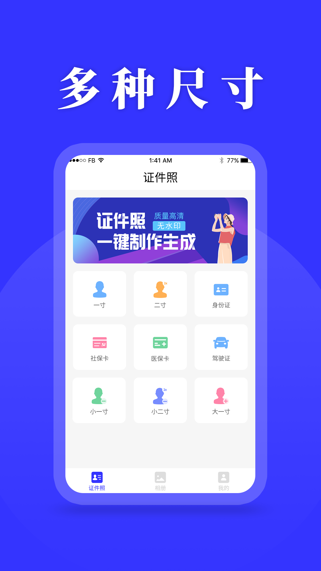 登记照 登记照截图