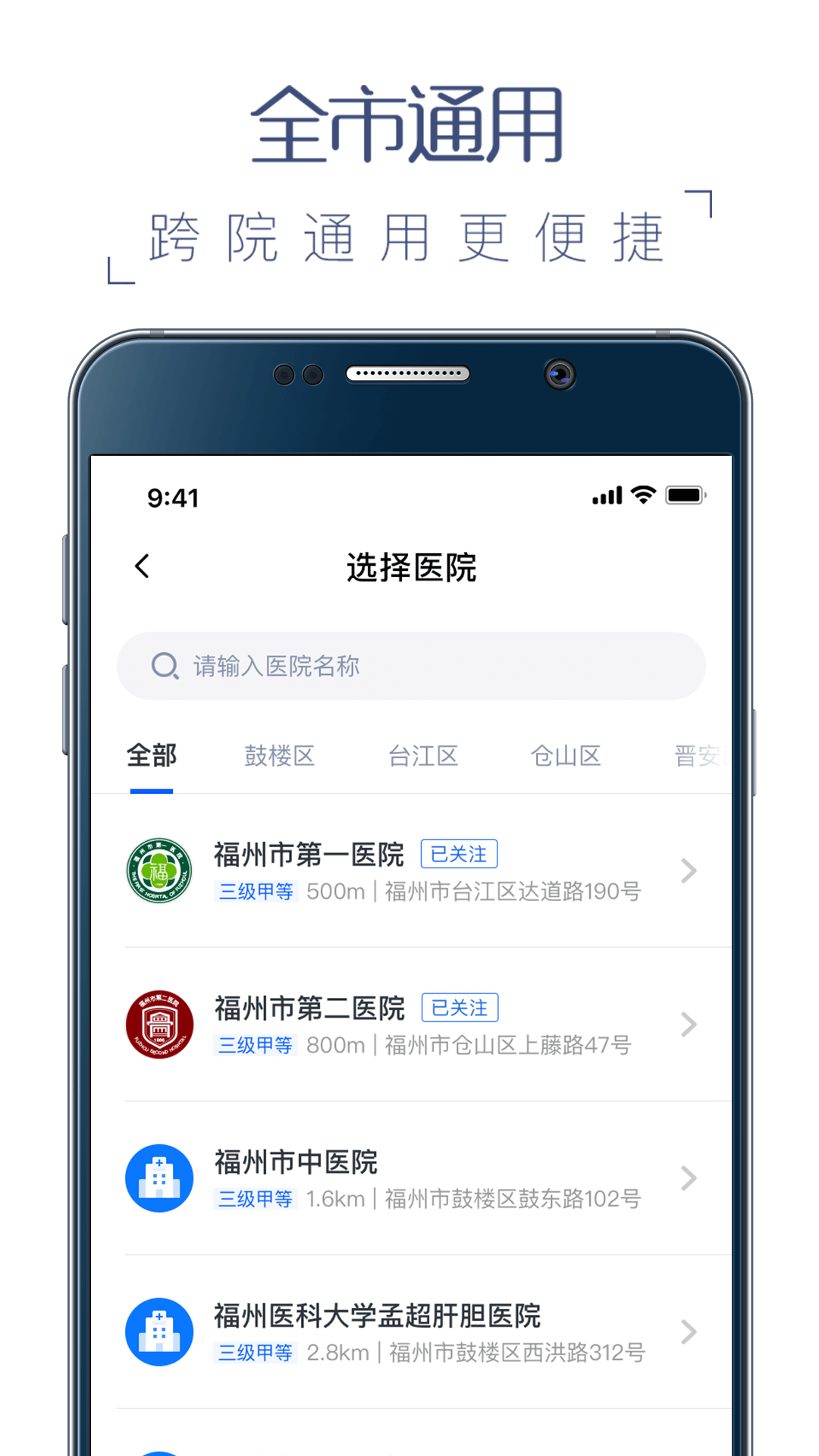 榕医通截图