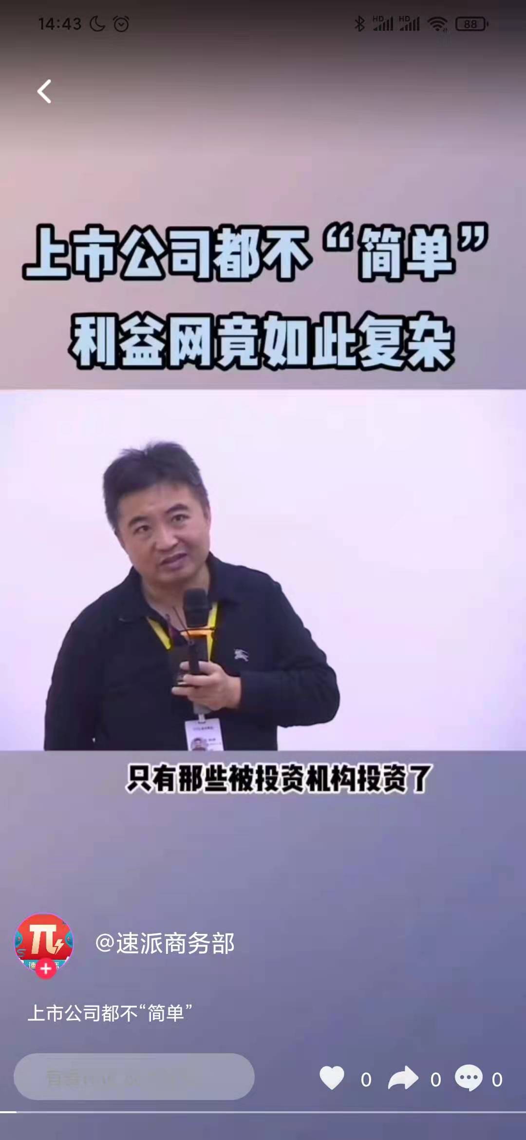 速派直播截图