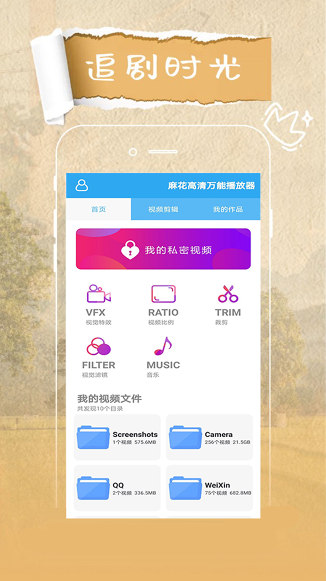 麻花影视播放器 麻花影视播放器截图