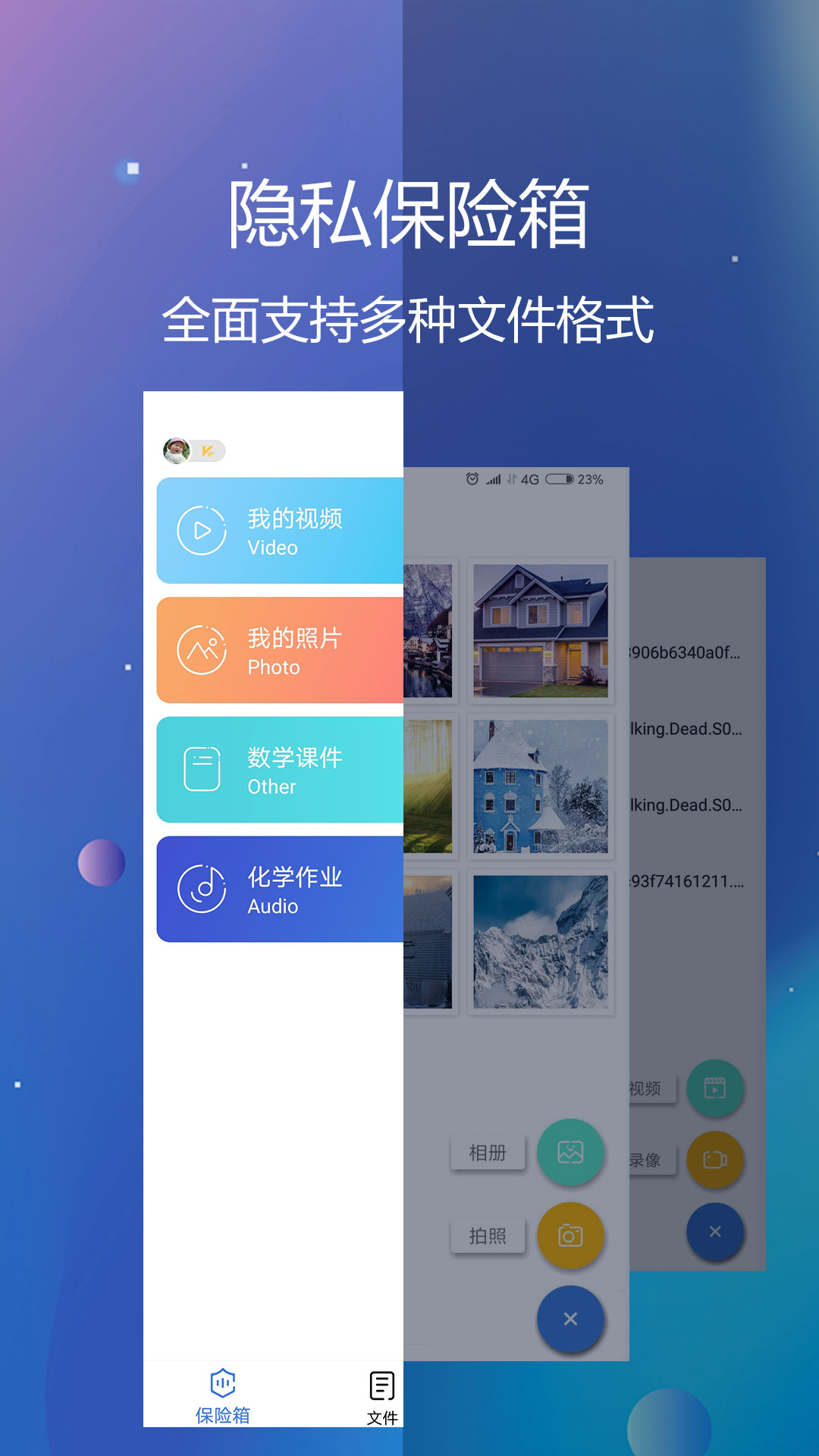 私密文件保险箱 私密文件保险箱截图