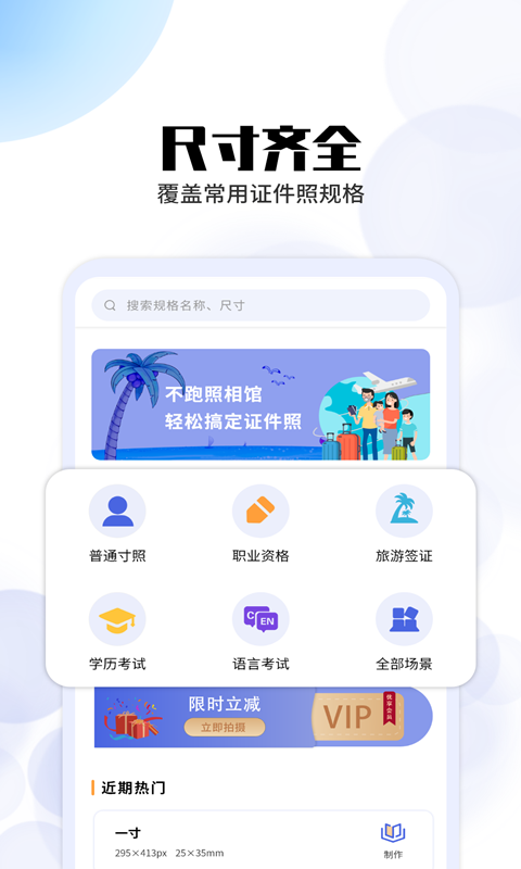 证件照拍摄 证件照拍摄截图