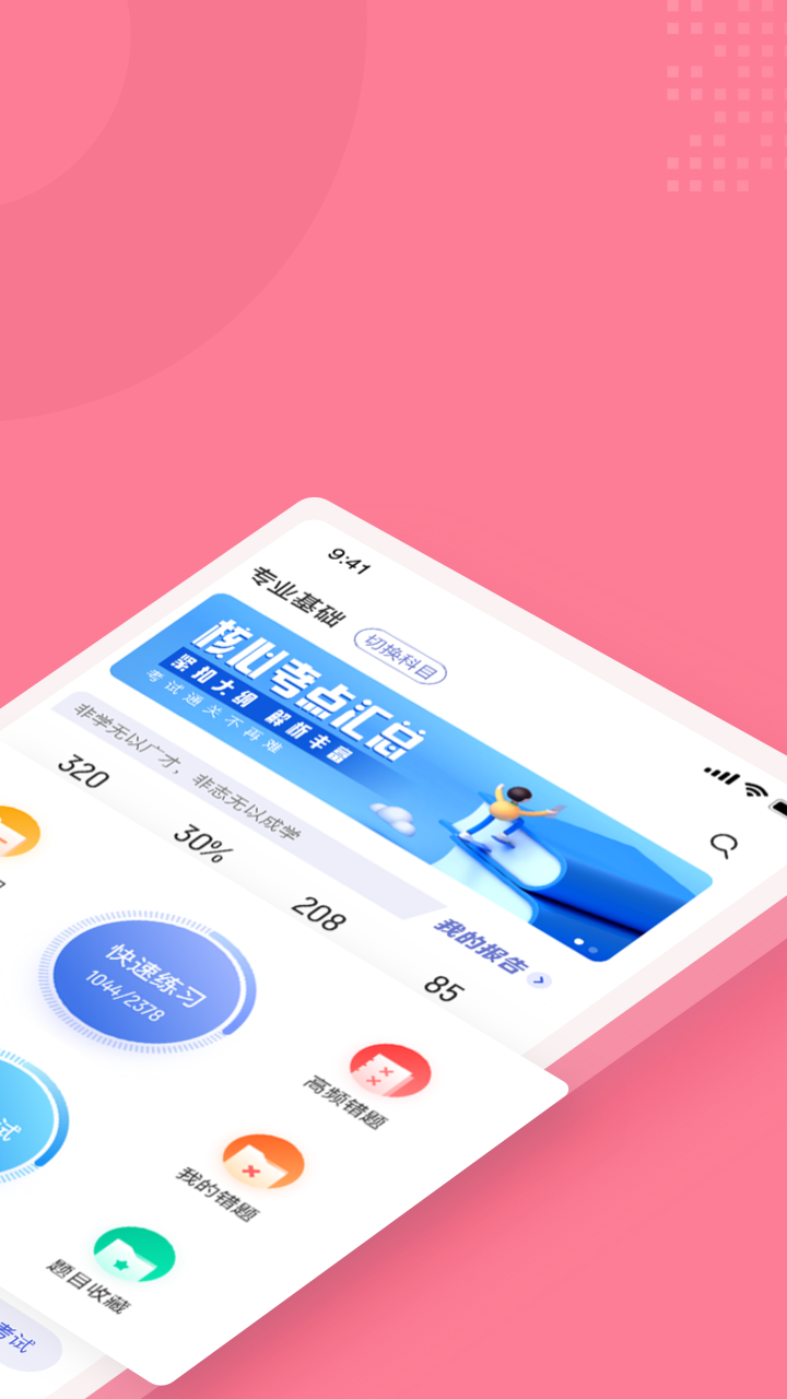 化妆师考试聚题库 化妆师考试聚题库截图