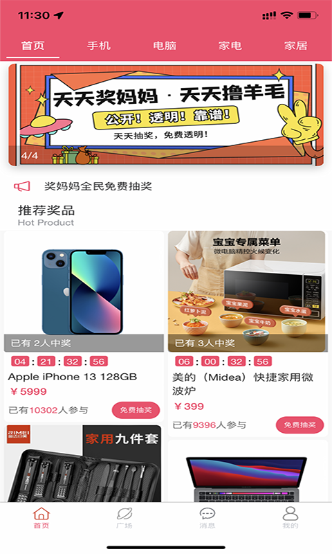 奖妈妈 奖妈妈截图
