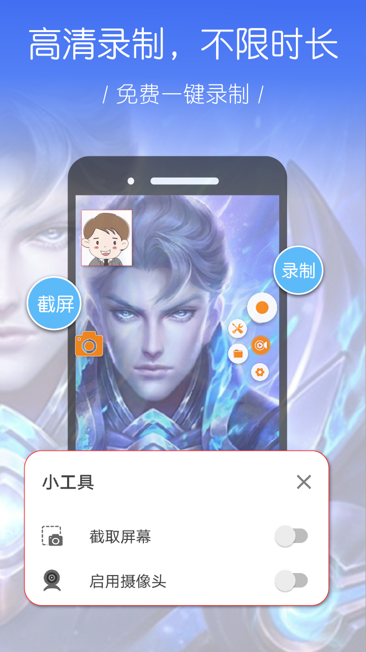 录屏幕 录屏幕截图