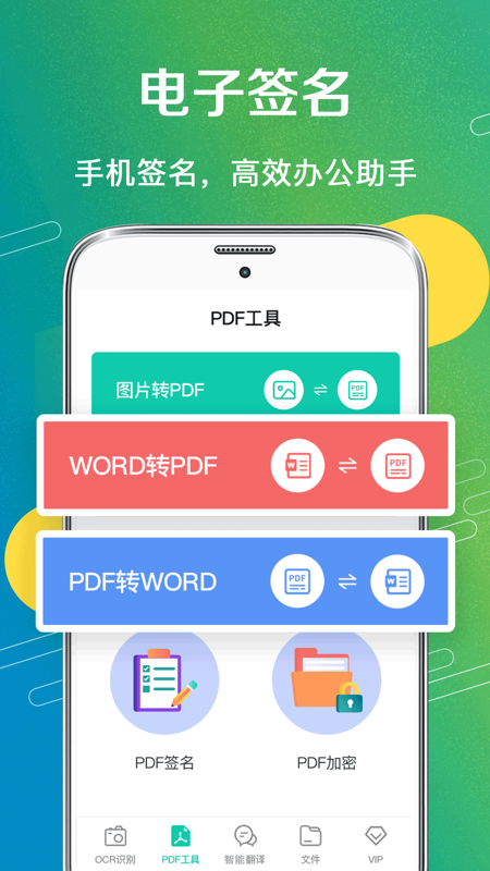 全能扫描王OCR 全能扫描王OCR截图