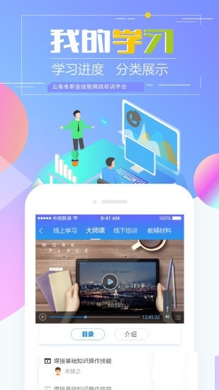 云南省职业技能培训通电脑版截图