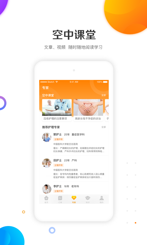 金牌护士护士端 金牌护士截图