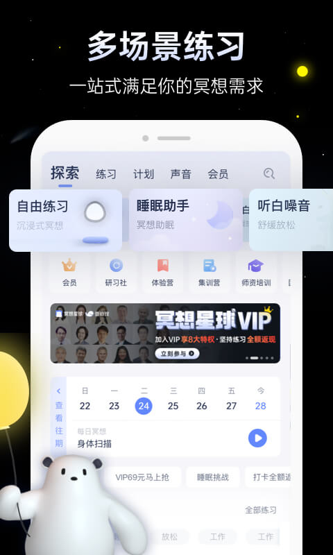 冥想星球 冥想星球截图