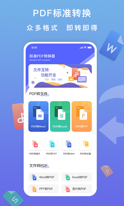 标准PDF转换器 标准PDF转换器截图