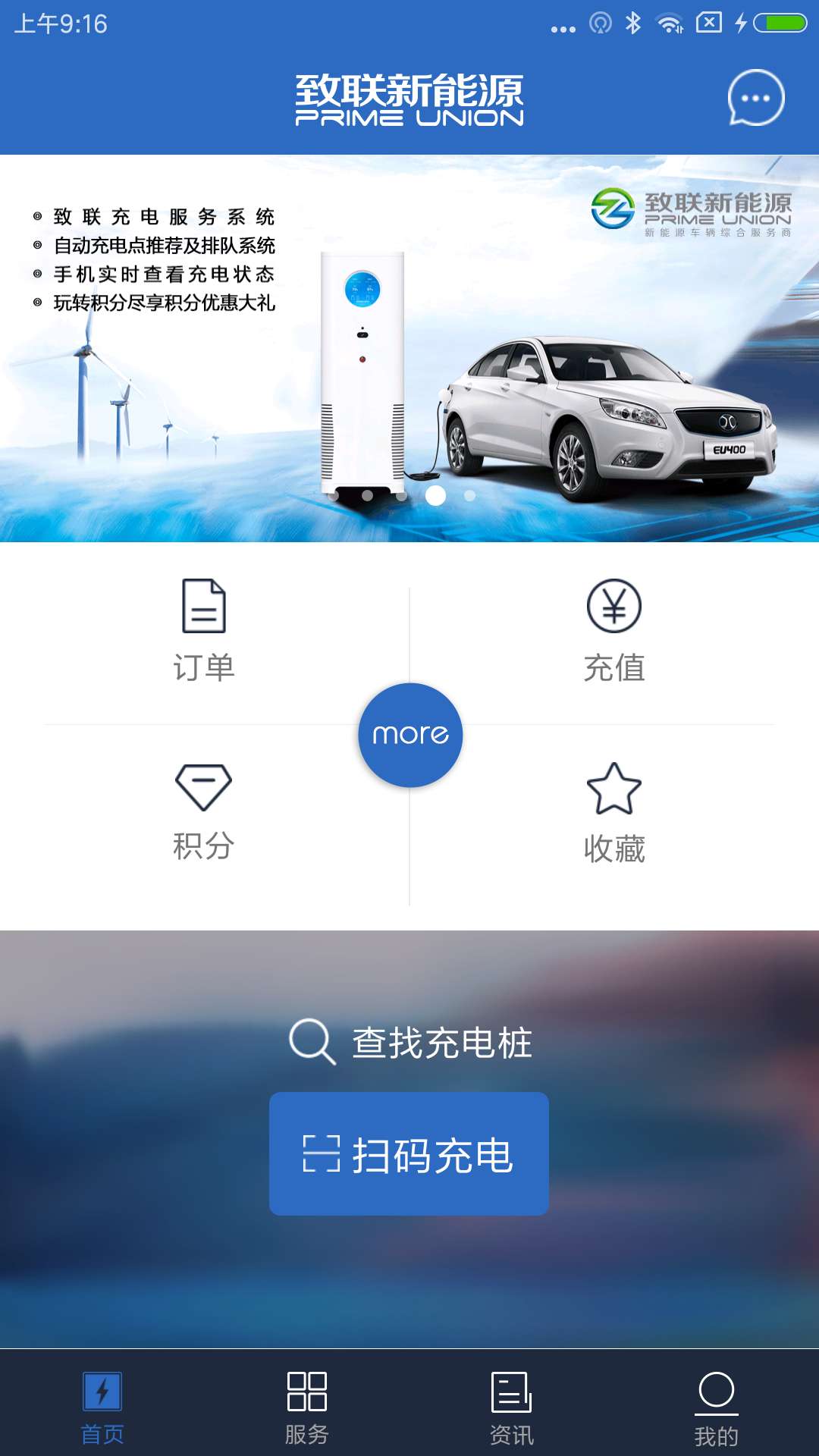 致联新能源 致联新能源截图