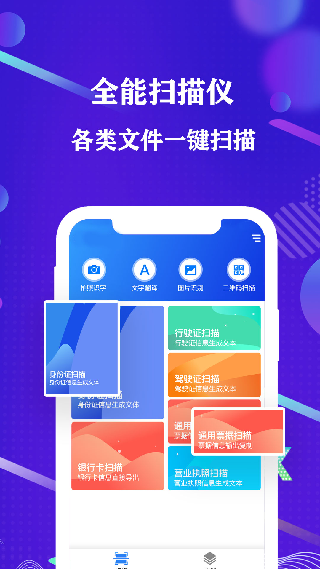 手机全能扫描仪 手机全能扫描仪截图