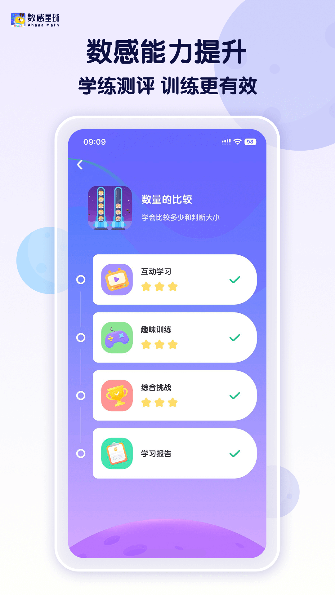 数感星球 数感星球截图