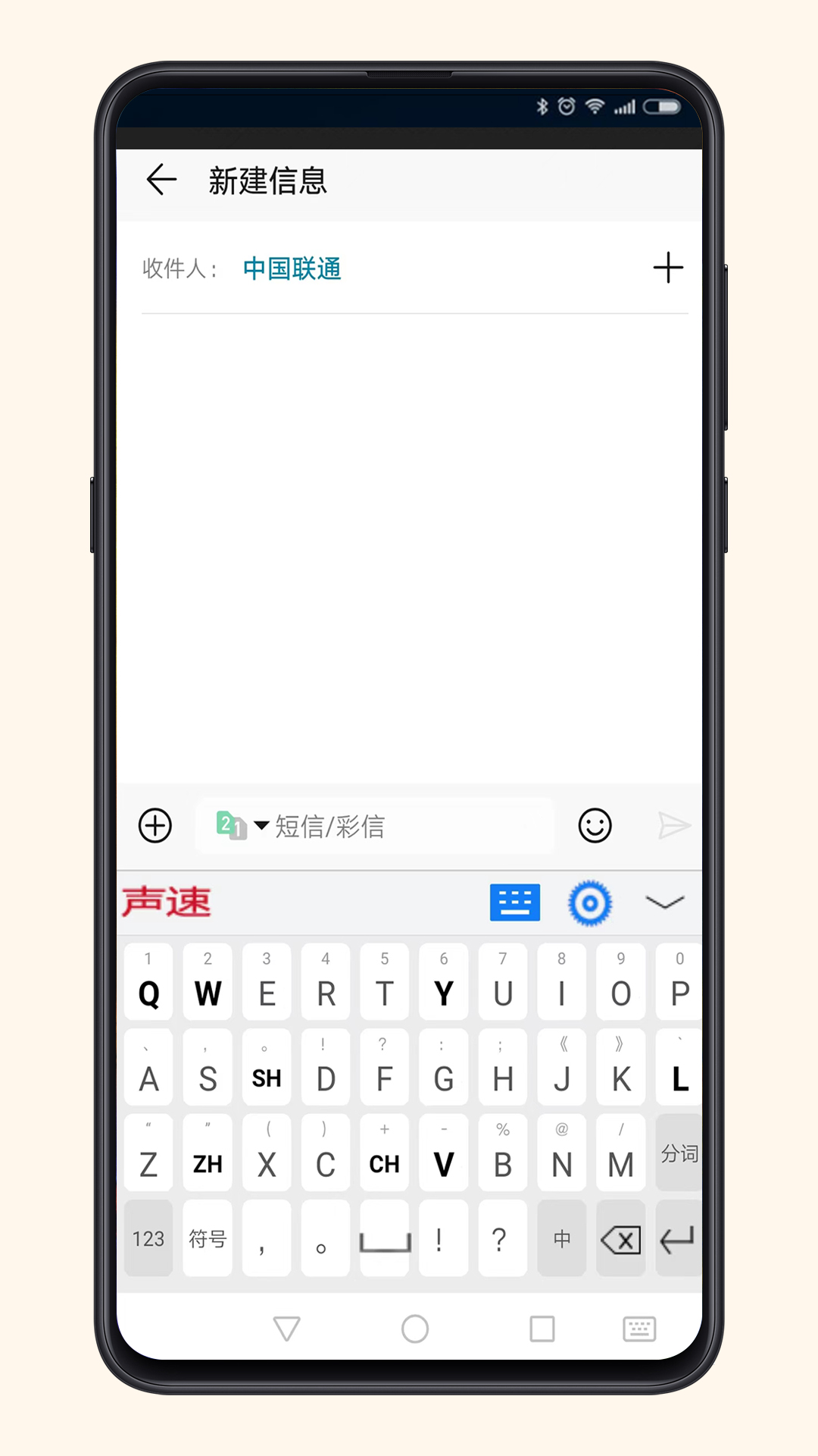 声速输入法 声速输入法截图