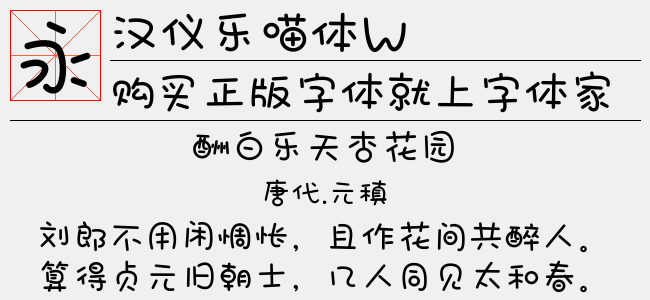 汉仪乐喵体 W截图