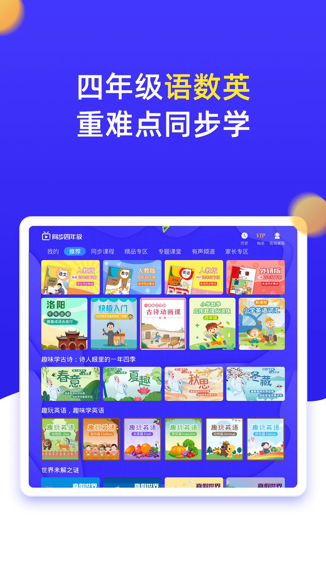 小学同步四年级截图