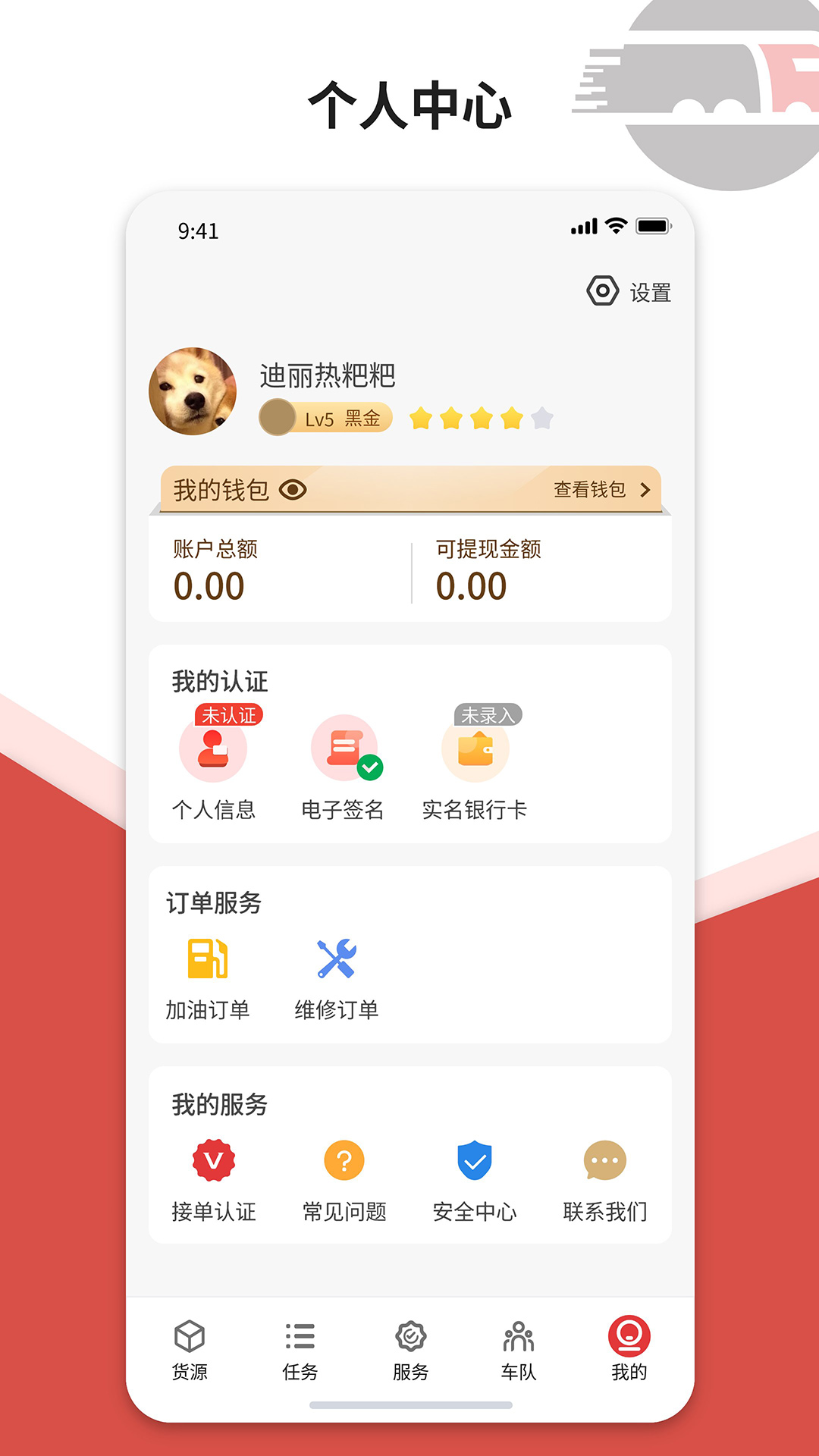 货司通截图