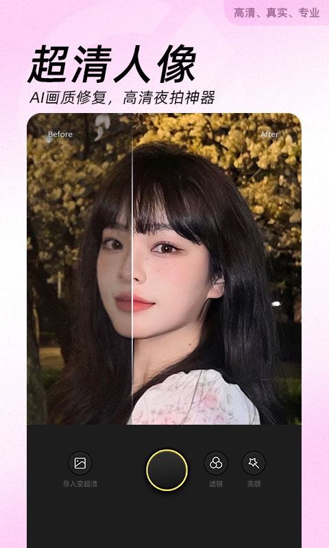 BeautyCam美颜相机 美颜相机截图
