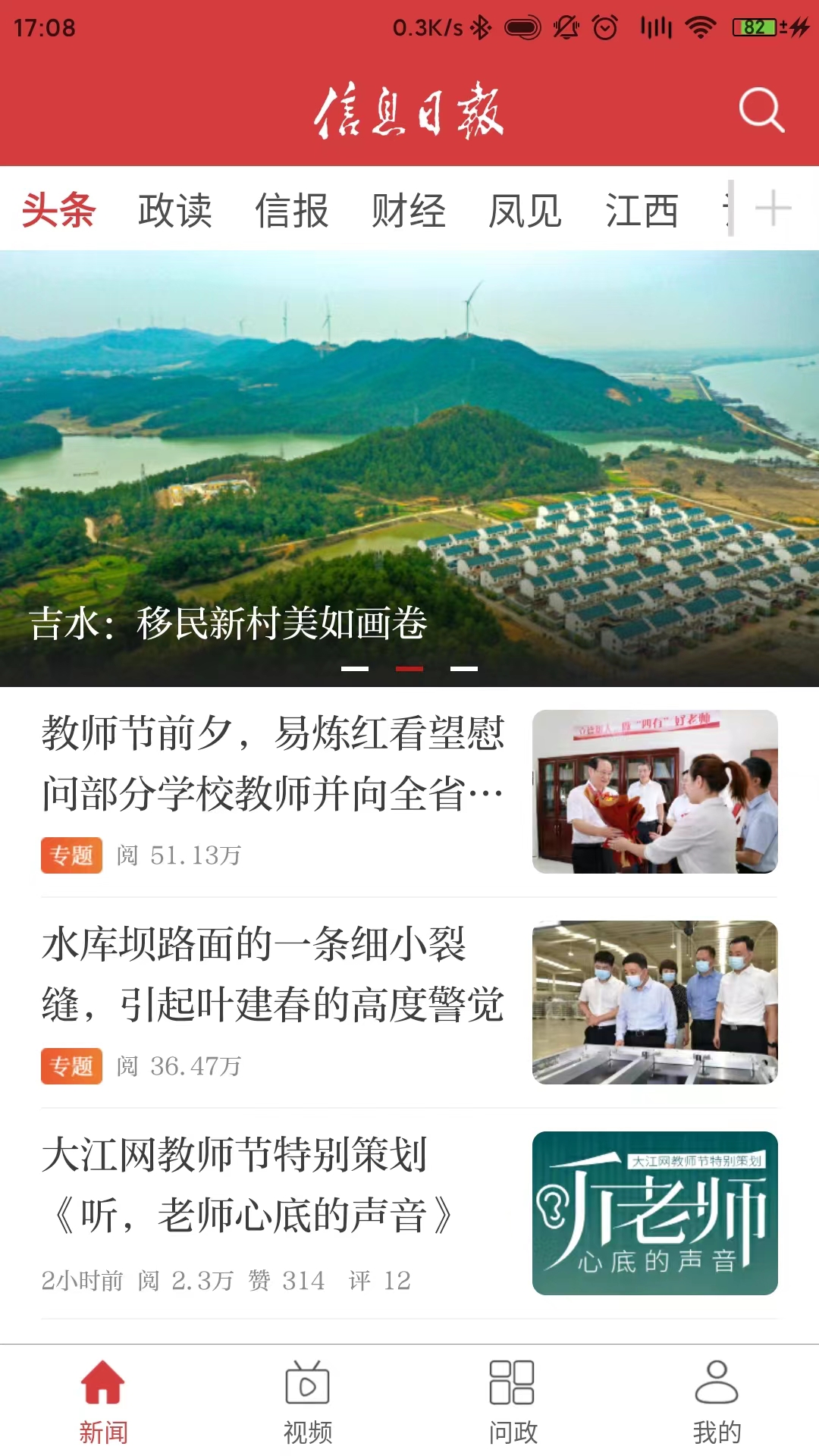 信息日报 信息日报截图
