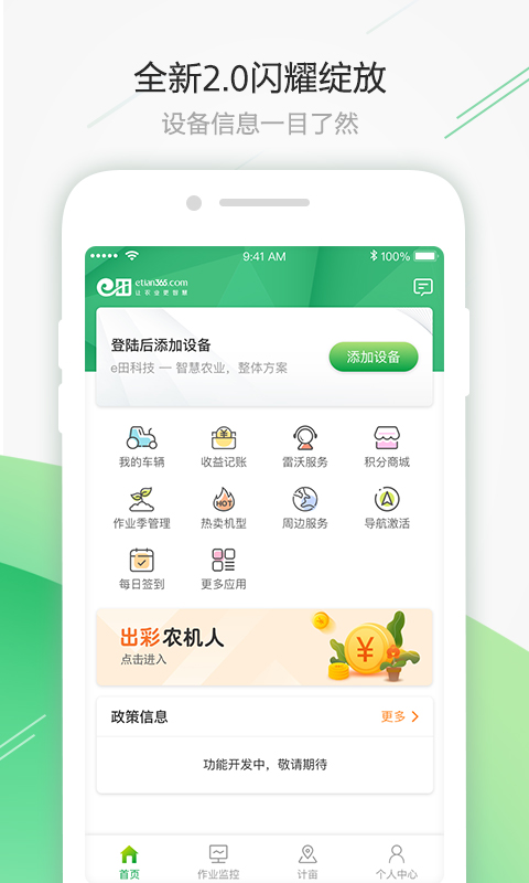 智农雷沃 智农雷沃截图