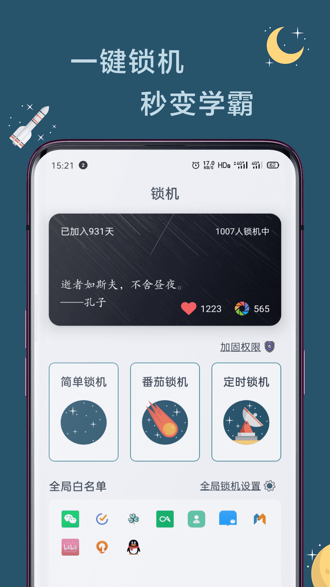 远离手机 远离手机截图