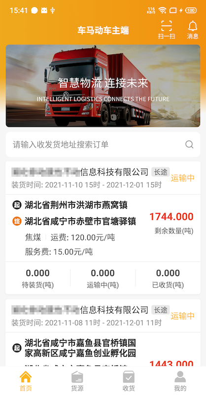 车马动车主端 车马动车主端截图
