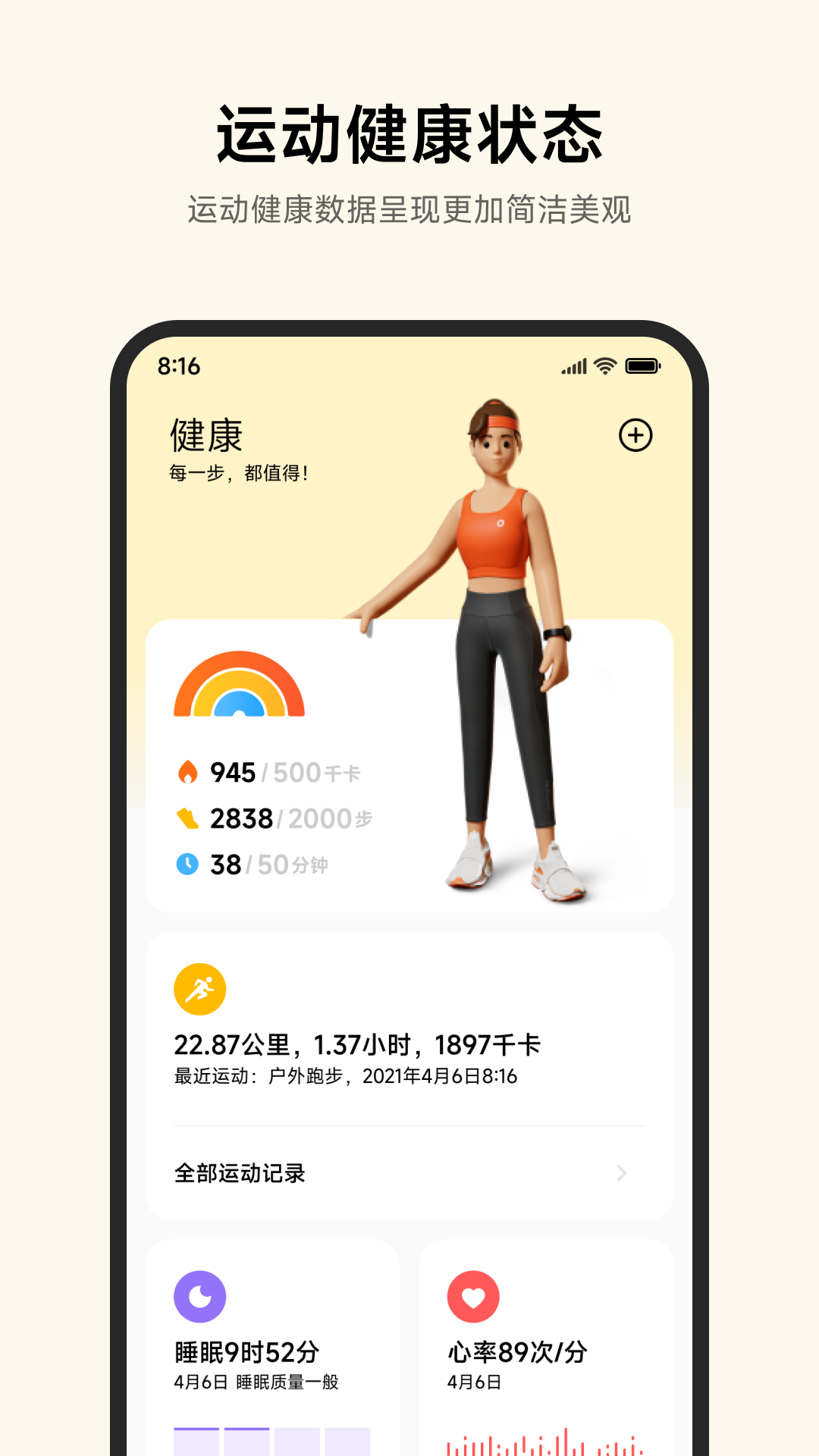小米运动健康2023免费下载 小米运动健康截图