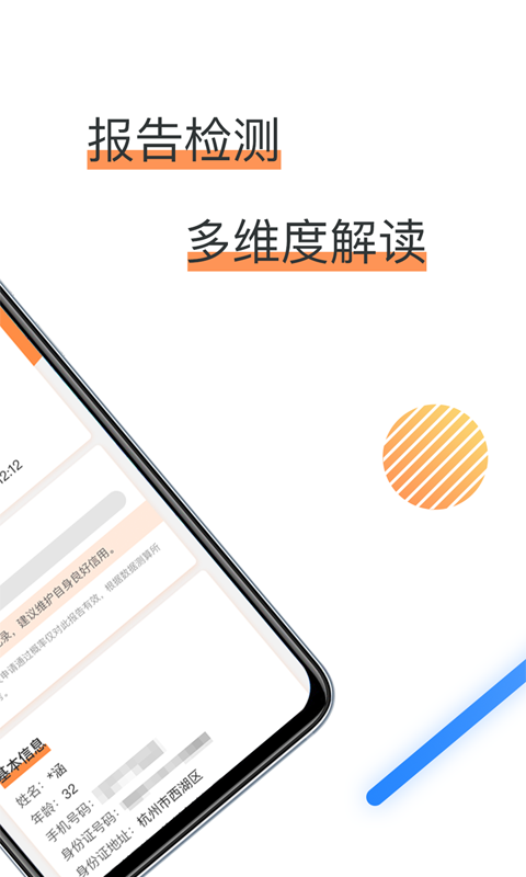 征信查询 征信查询截图