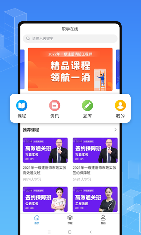 职学在线截图