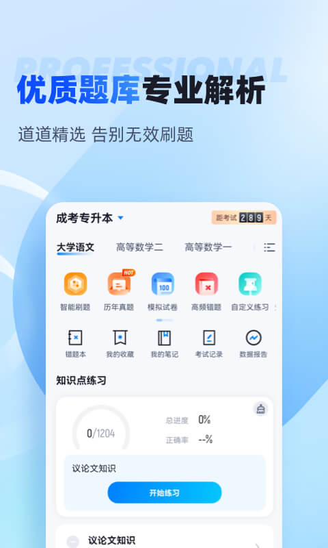 聚题库 聚题库截图